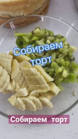 Торт своими руками #торт #рецепты #shorts #дети #вкусно