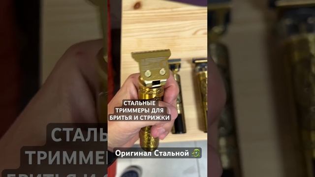 МОЩНЫЙ ТРИММЕР ДРАКОН ДЛЯ БРИТЬЯ ОРИГИНАЛ