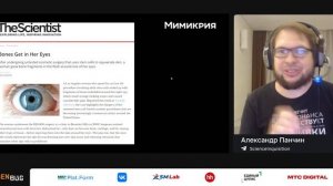 Александр Панчин — Эволюция псевдонаучных идей