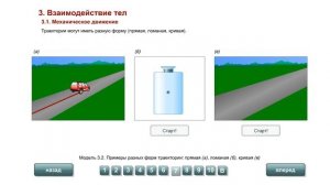 7 кл. Механическое движение и его виды
