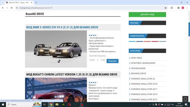 где скачать норм моды на BeamNG.drive??? смотреть онлайн