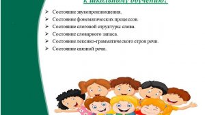 Консультация учителя - логопеда для родителей будущих первоклассников