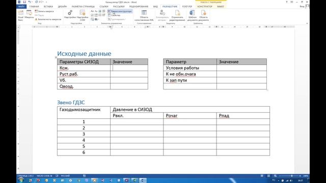 Расчеты СИЗОД + Word. Калькулятор ГДЗС. Часть 1. смотреть онлайн
