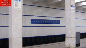 Станции Московского метрополитена | Академическая