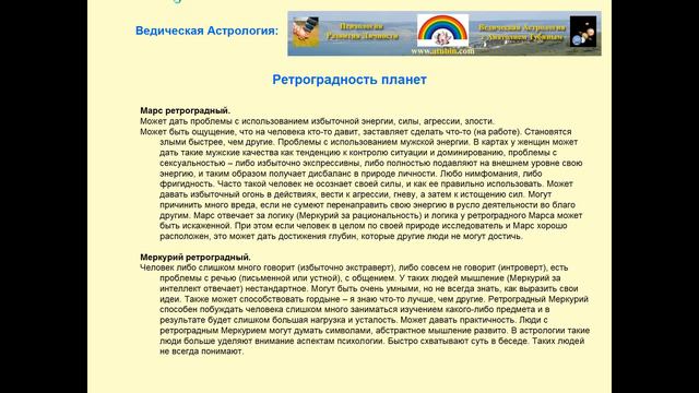 Ведическая Астрология - Ретроградные планеты