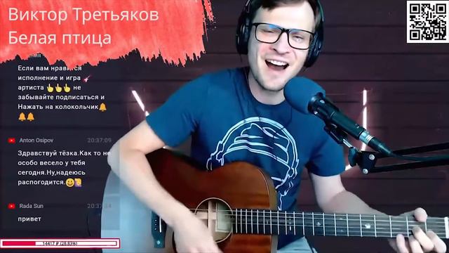 Третьяков - Белая птица аккорды 🎶 песня на гитаре (cover) смотреть онлайн