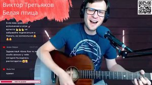 Третьяков - Белая птица аккорды 🎶 песня на гитаре (cover)