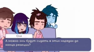 || Реакция персонажей Дух моей общаги || Часть 2 || Gacha Club ||