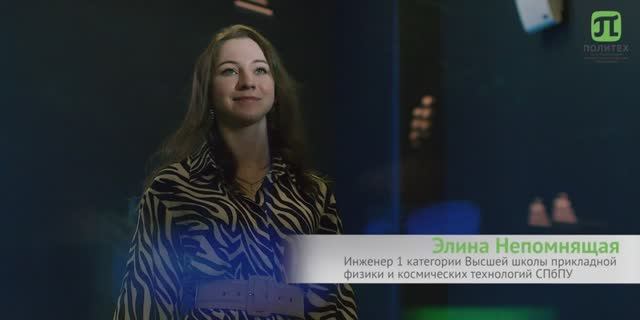 Lady in science: Элина Непомнящая