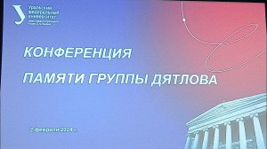 Перевал Дятлова. Конференция - 65 лет. Доклад В.Д.Анкундинова