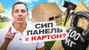 Строить ли дом из СИП панелей? Главные мифы о СИП домах