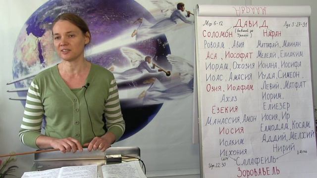 Субботняя школа 18.04.2020 || Родословие Иисуса Христа || смотреть онлайн