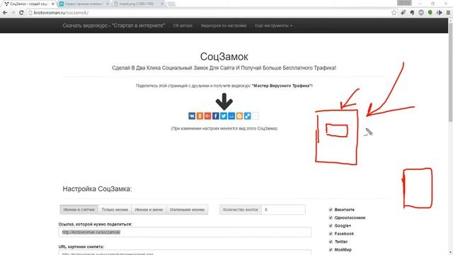 Как сделать социальный замок для сайта бесплатно и легко без знаний программирования смотреть онлайн