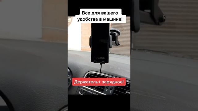 держатель и зарядное устройство для телефона