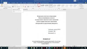 Нумерация страниц в Microsoft Word. ворд для начинающих