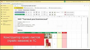 Конструктор прайс-листов (прайс-заказов) в 1С