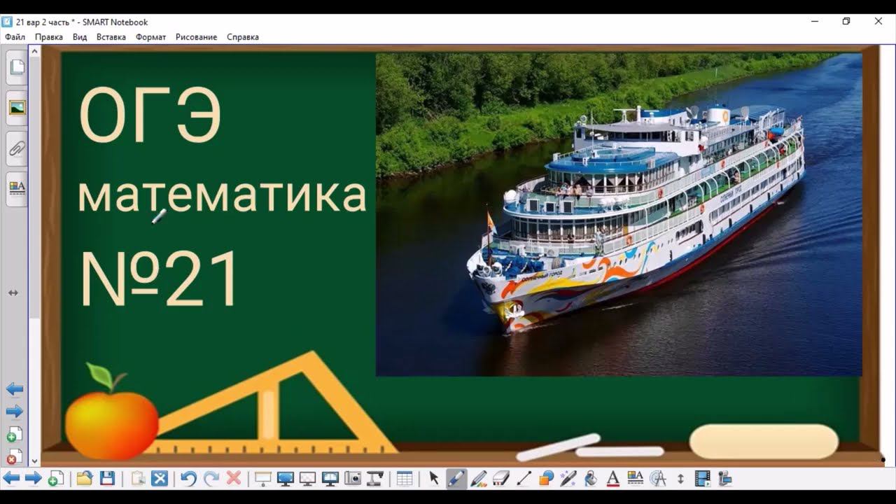 21 задание ОГЭ по математике - скорость течения, задача про теплоход