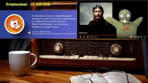 Ежи Сармат смотрит Тубус Шоу "Разруха в головах? Кремлебот 6"