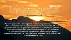Без Христа не мыслю жизни я...