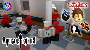 РОБЛОКС! Бургерная!