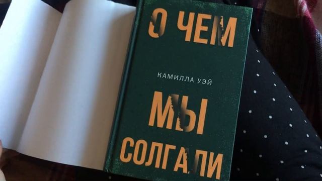 ОСЕННЕЕ ПРОЧИТАННОЕ/ Детектив, книга со странным названием и история, над которой я рыдала три часа смотреть онлайн