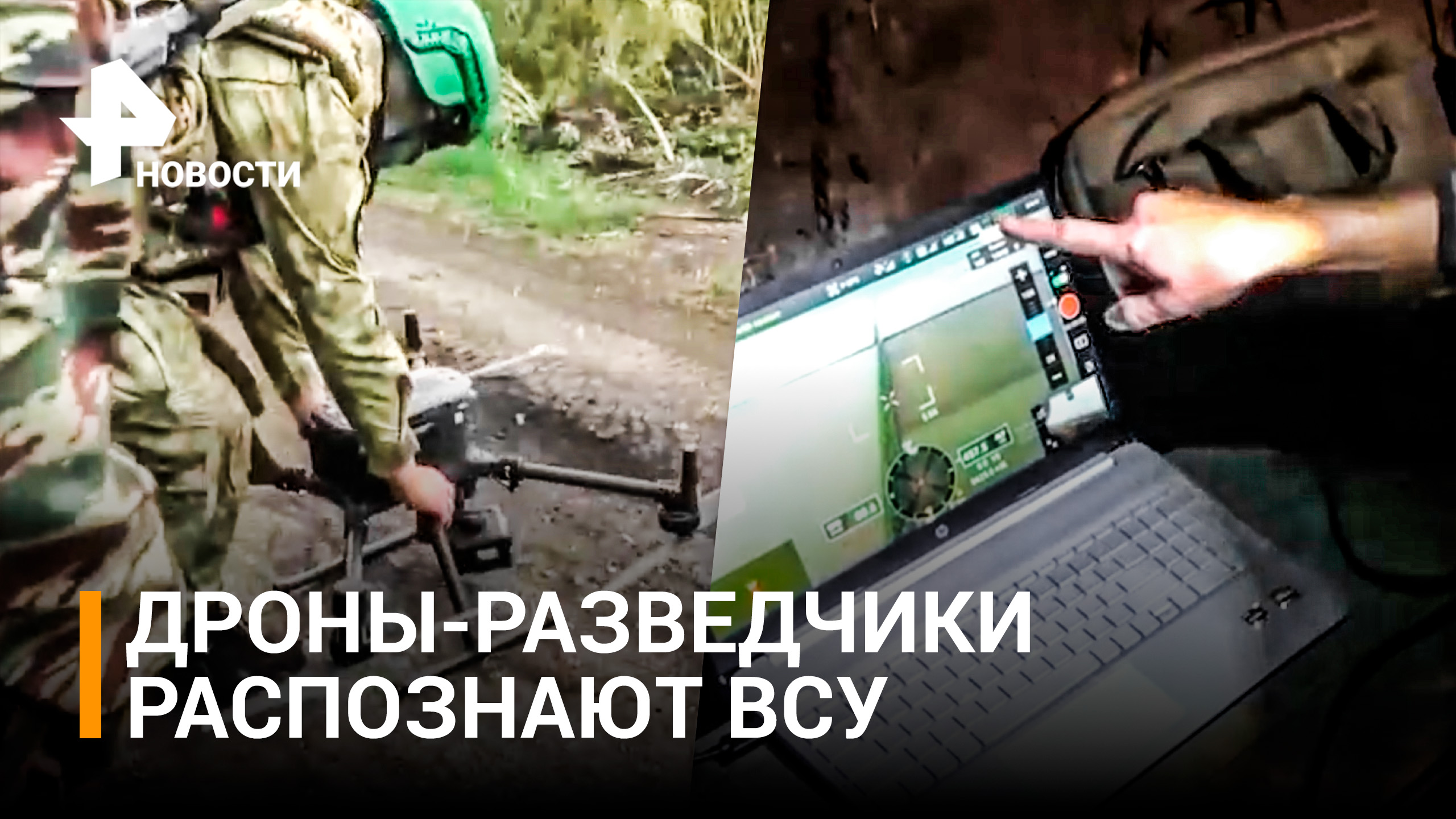 Как разведчики раскрывают позиции ВСУ на Угледарском направлении / РЕН Новости