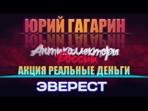 АКЦИЯ РЕАЛЬНЫЕ ДЕНЬГИ  | ЭВЕРЕСТ | АНТИКОЛЛЕКТОРЫ РОССИИ ГАГАРИН | РАЗГОВОРЫ С КОЛЛЕКТОРАМИ 2020