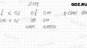 № 479 - Алгебра 8 класс Мерзляк