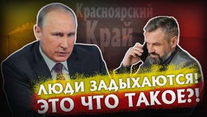 ЧЁРНОЕ НЕБО В КРАСНОЯРСКЕ, ЗВОНИМ ЧИНОВНИКУ ГОЛОСОМ ПУТИНА И СПРАШИВАЕМ ПОЧЕМУ ЛЮДИ ЗАДЫХАЮТСЯ!?