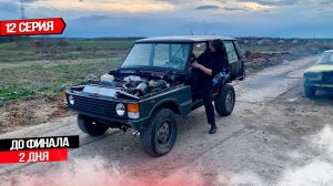 2 дня до финала. Выиграл спор с LEGORAGE???