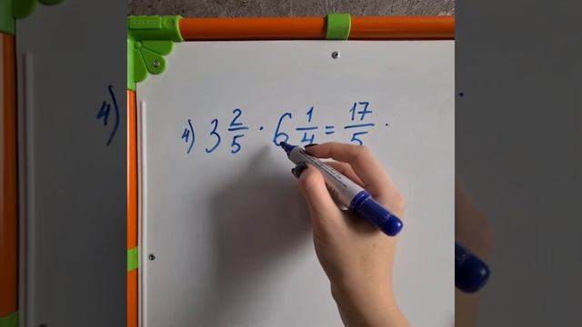 умножение дробей