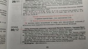 Читаем 6 час в церкви. Обучение.