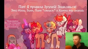 Знакомство - Реакция на мини пони комиксы