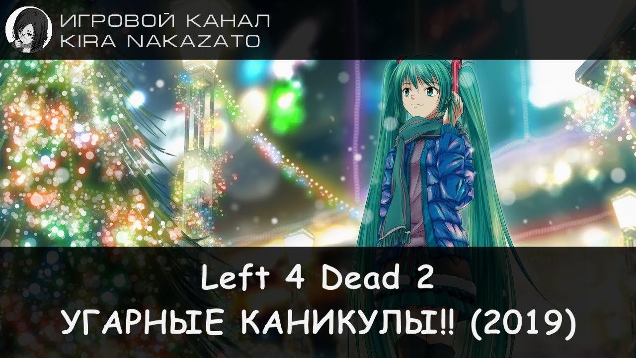 🧠🔫 Left 4 Dead 2: Зимние каникулы на сервере!! (M60 Massacre & RPG-Nightwolf) ☃️🎄❄