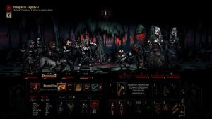 Darkest Dungeon ➤ Прохождение #56 ➤ НОВЫЕ ВИДЫ ВАМПИРОВ! ИЛИ, "РЕШЕНИЕ БАГРЯНОГО ВОПРОСА!" ХАРДОВО
