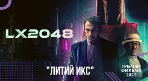 ⭐Литий Икс?русский трейлер?фильм 2021