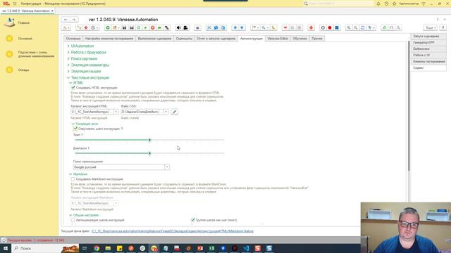 Vanessa Automation (VA): Синтез речи в текстовой инструкции HTML