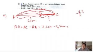 №31. Точка В делит отрезок АС на два отрезка. Найдите длину отрезка ВС, если: