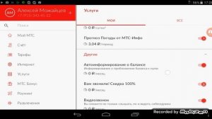 обзор приложения мой мтс