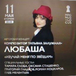 Рубрика КОНЦЕРТНАЯ КЛУБНАЯ ЖИЗНЬ №43 Клуб-ресторан Magnus Locus ЛЮБАША 11 мая 2021 года.