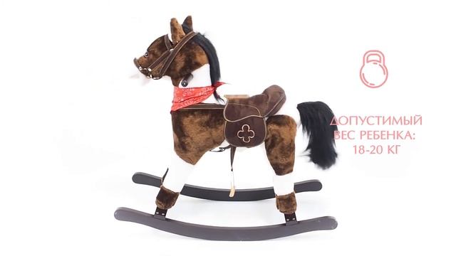 PITUSO Качалка-Лошадка плюшевая смотреть онлайн