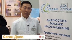 "Саган Дали" на выставке Veg-Life Expo 2017, г. Москва, 11-12 ноября 2017 г.