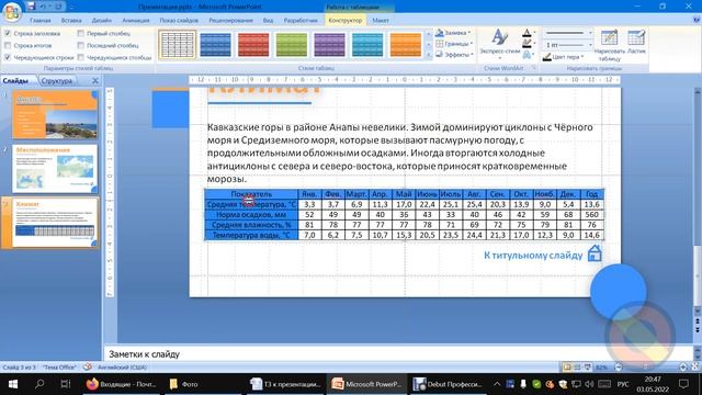 Урок 19 (Практика. Создание простой презентации с нуля (Часть 2))