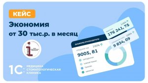 Как стоматологической клинике сэкономить 30 000 р. каждый месяц?