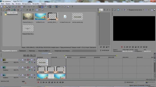 Рамки для видеомонтажа в сони вегас смотреть онлайн