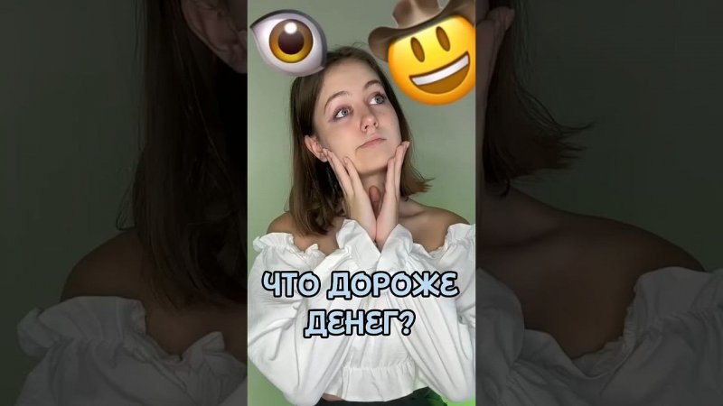 Что дороже денег