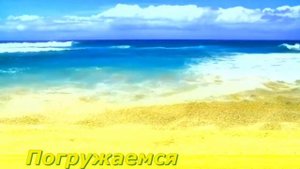 Медитация Золотые Потоки Света