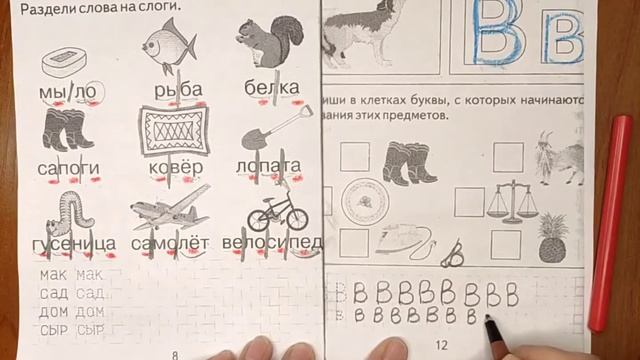 Занятие 21 для детей 5-6 лет. Делим слова на слоги, Буква В. смотреть онлайн