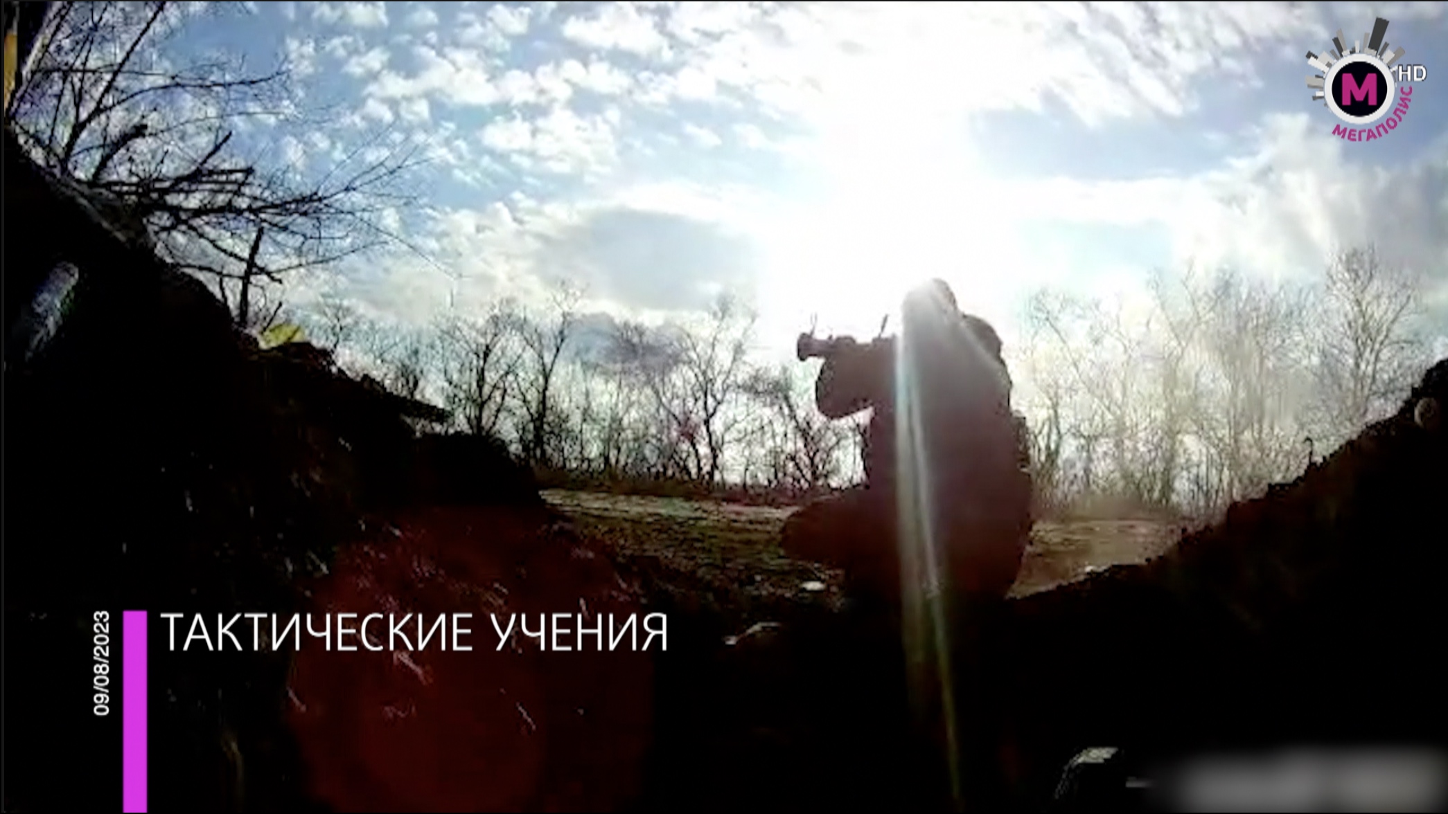 Мегаполис - В зоне СВО