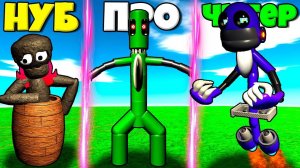 ЭВОЛЮЦИЯ РОБОТОВ РАДУЖНЫХ ДРУЗЕЙ ОТ СЕРЫЙ ДО ГРИН МОНСТР И ТУРБО В СИМУЛЯТОРЕ МОНСТРОВ РОБЛОКС !